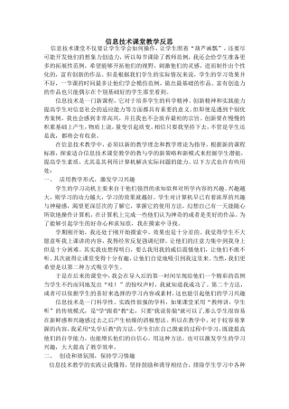 信息技术课堂教学反思