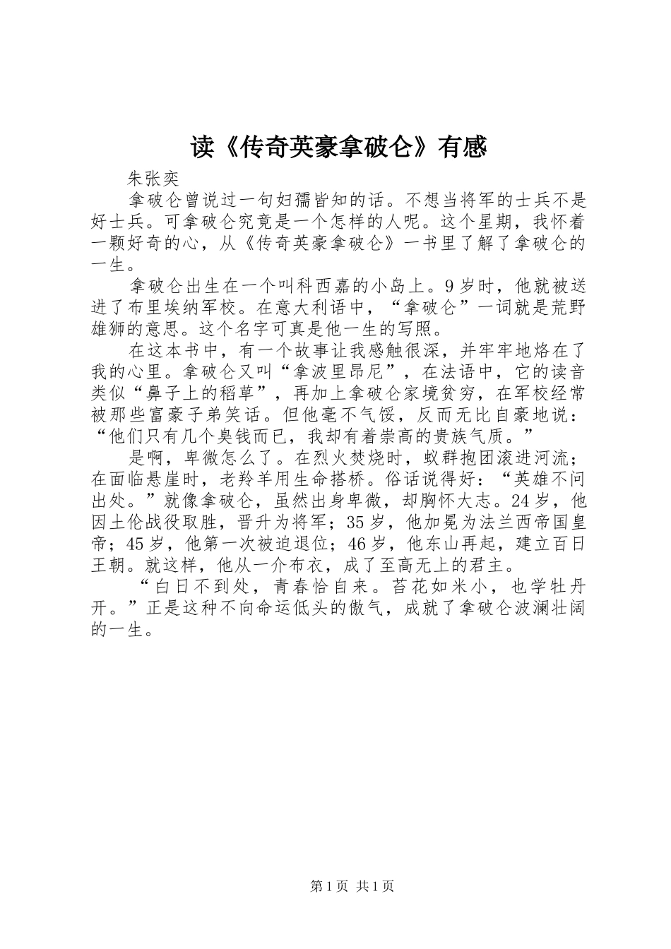 读《传奇英豪拿破仑》有感_第1页