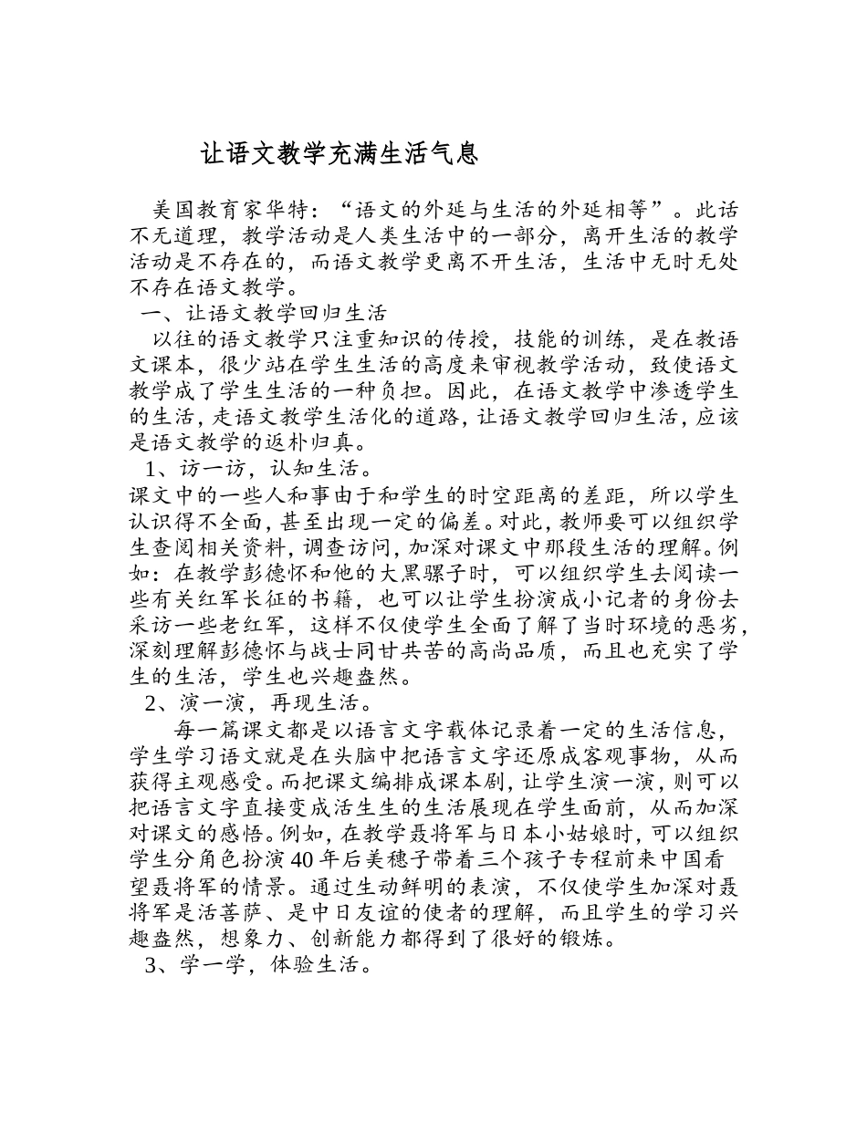 让语文教学充满生活气息_第1页