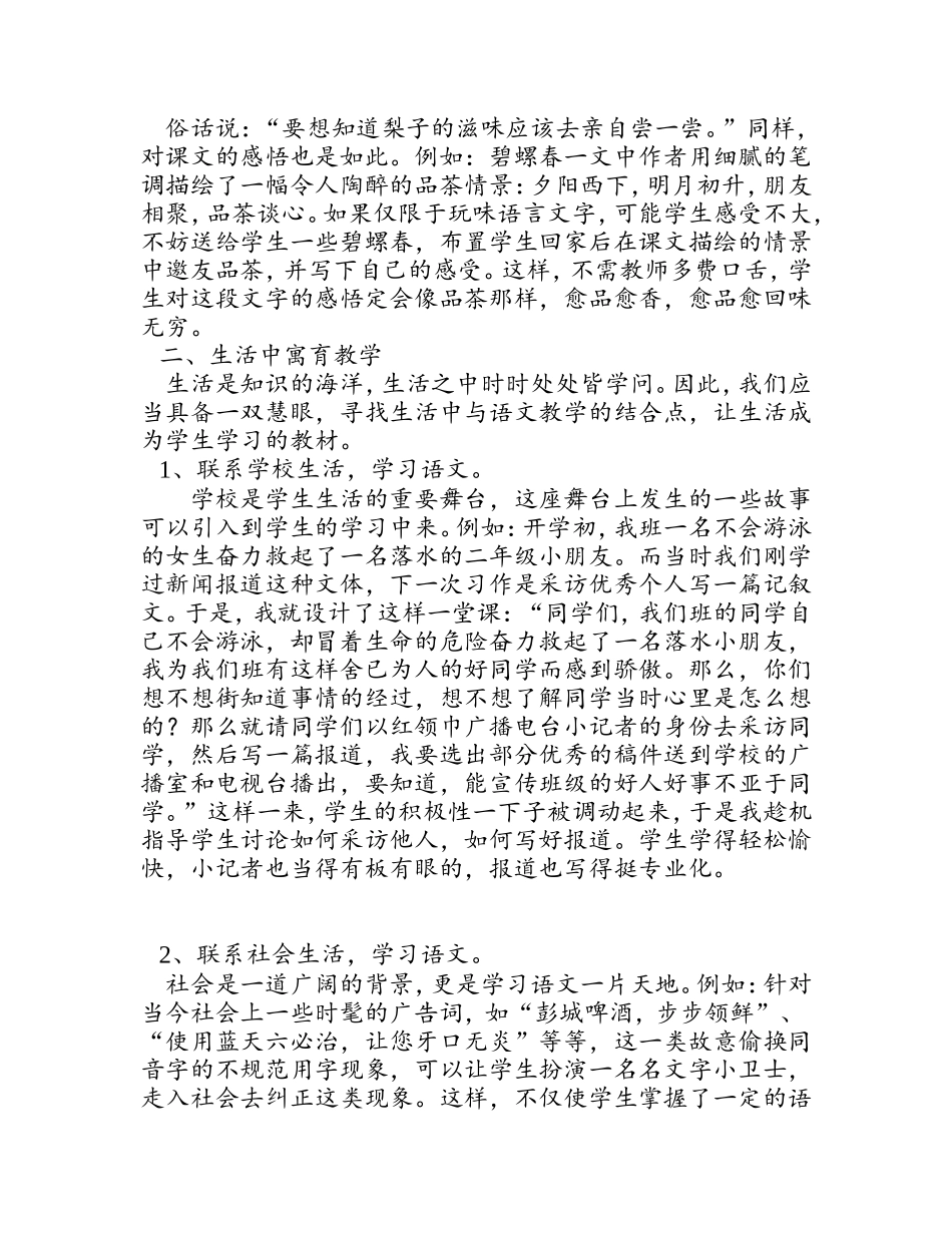 让语文教学充满生活气息_第2页