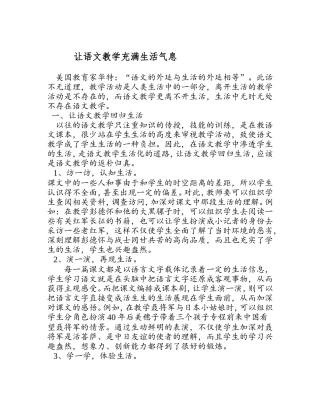 让语文教学充满生活气息