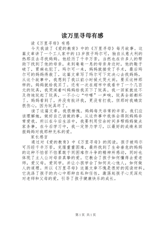 读万里寻母有感