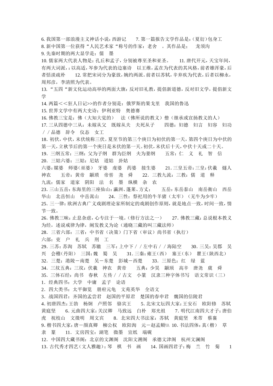 中考语文常识_第2页