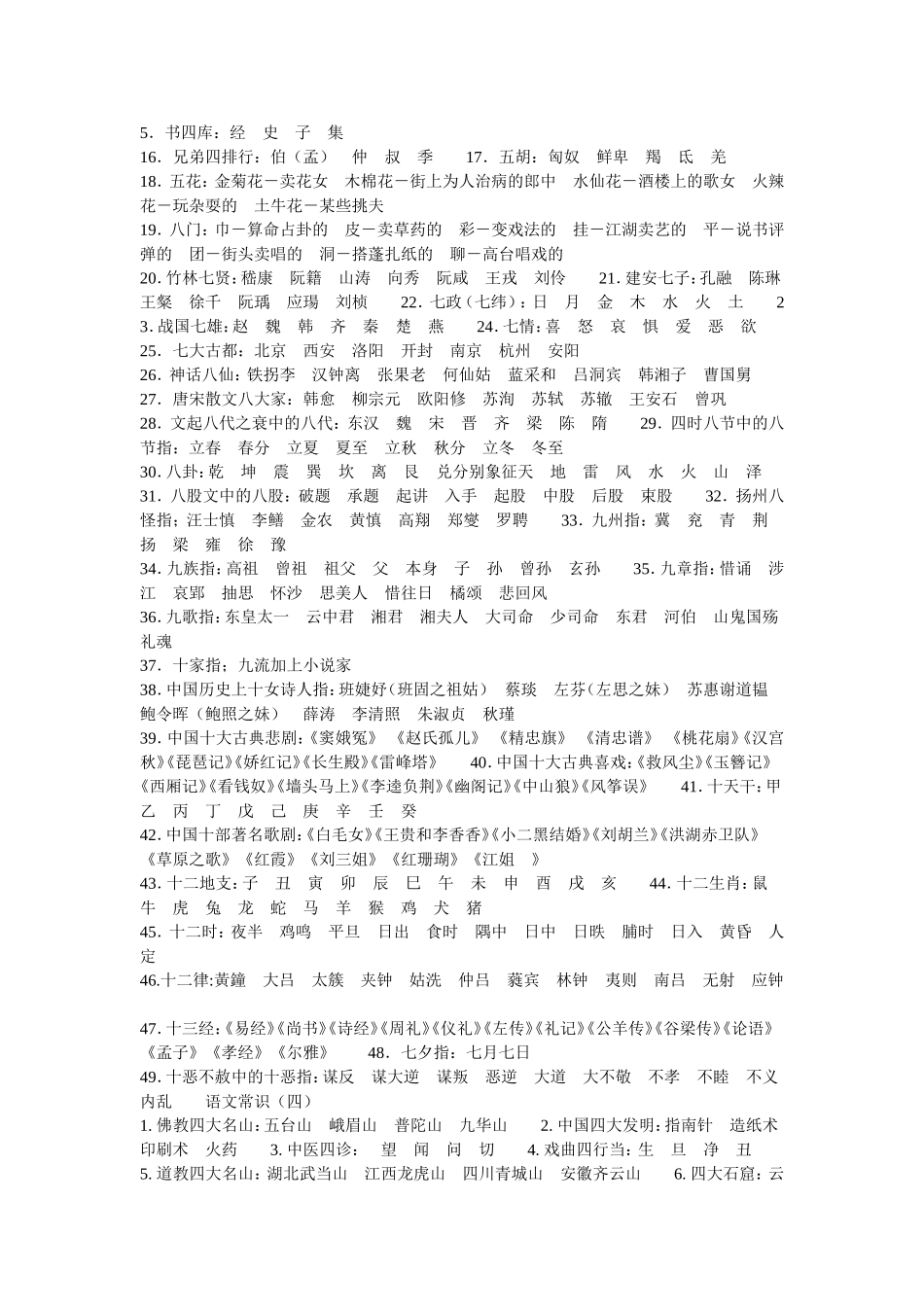 中考语文常识_第3页