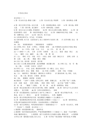 中考语文常识