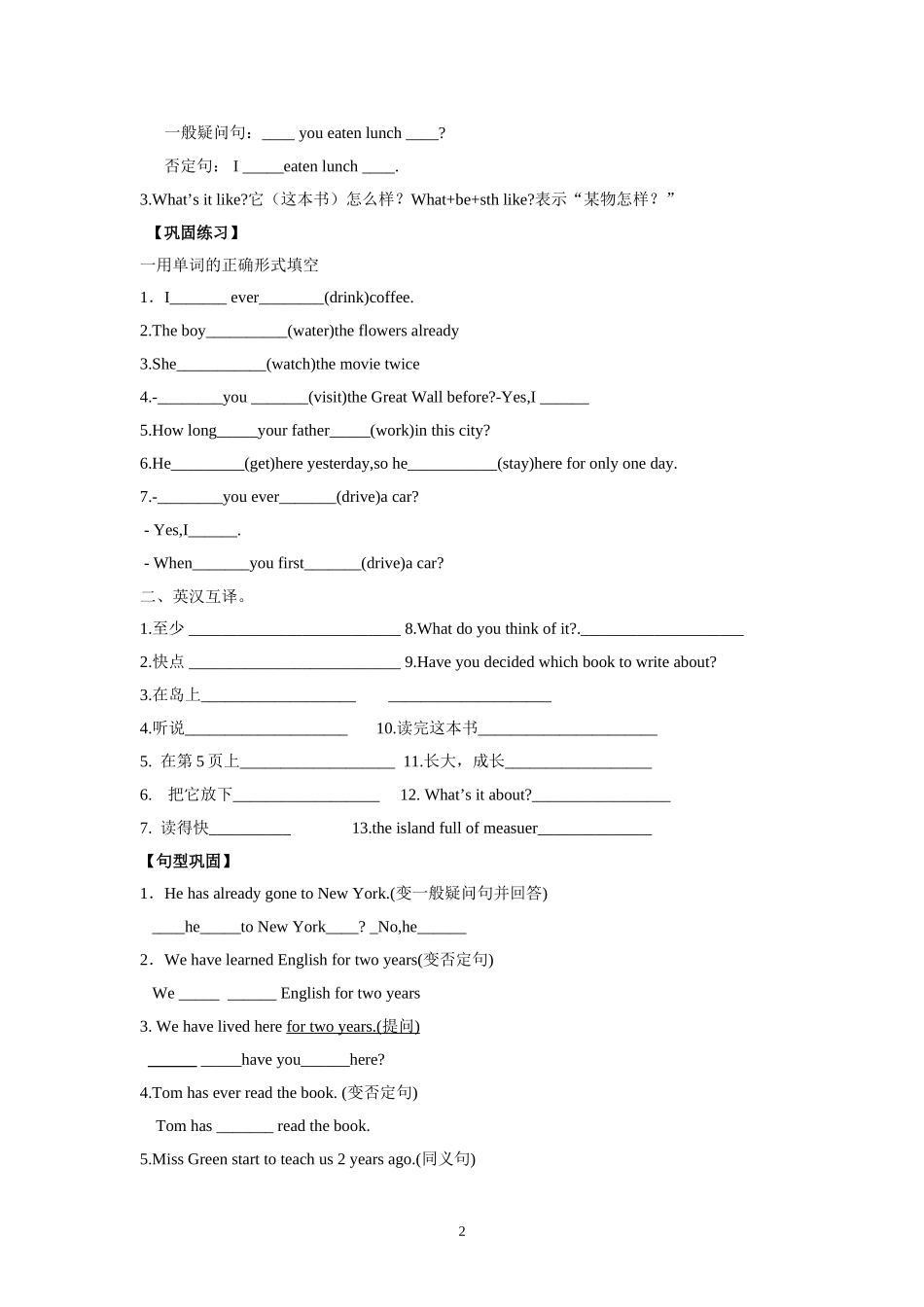 2014春人教版初中英语8年级下册Unit8Haveyoureadtreasureislandyet？单元导学案_第2页