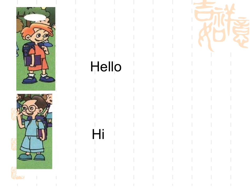 人教版三年级上Unit1_Hello课件_第3页