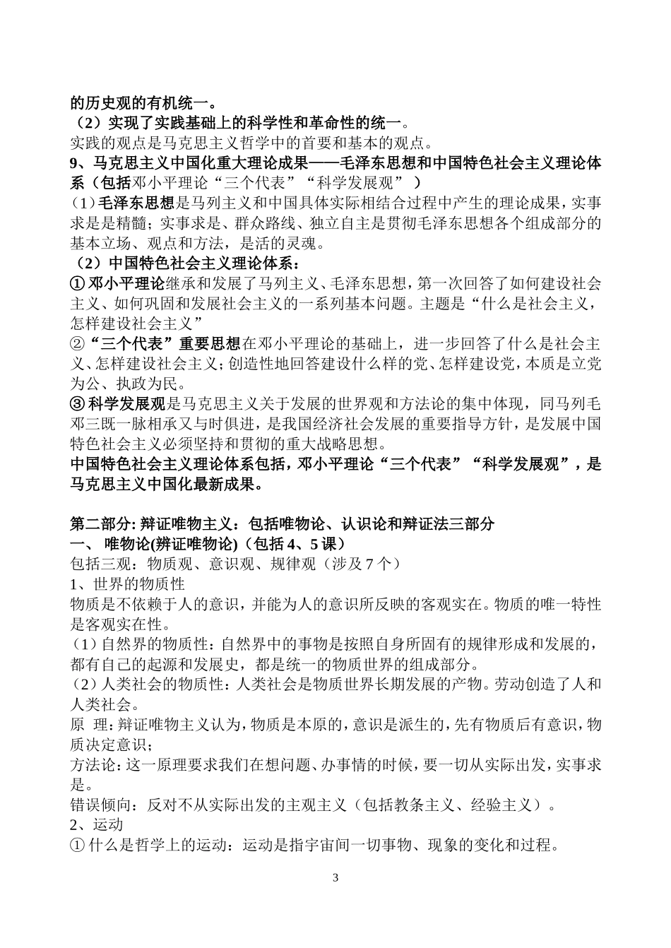 《生活与哲学》知识点归纳_第3页