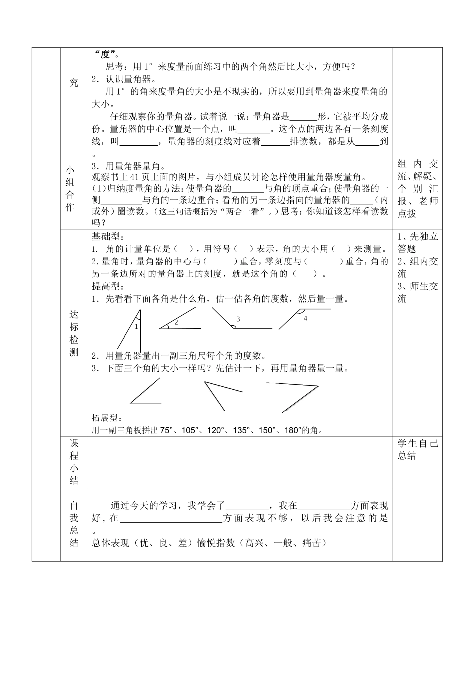 《角的度量》导学案_第2页