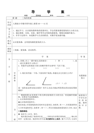 《角的度量》导学案