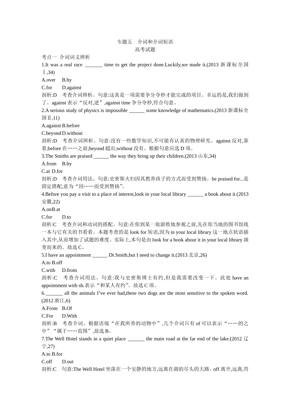 2015届高考英语一轮近3年真题考点分类汇编《专题五　介词和介词短语》_第1页