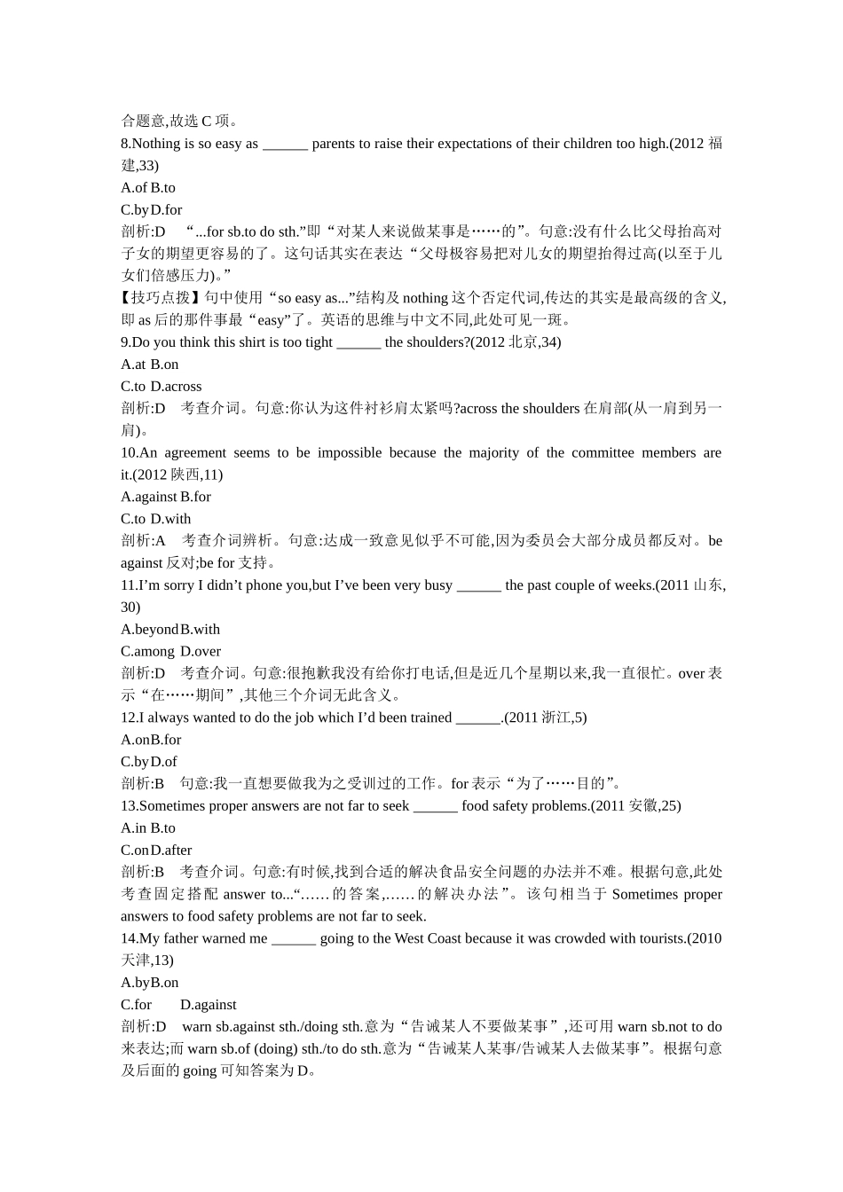 2015届高考英语一轮近3年真题考点分类汇编《专题五　介词和介词短语》_第2页