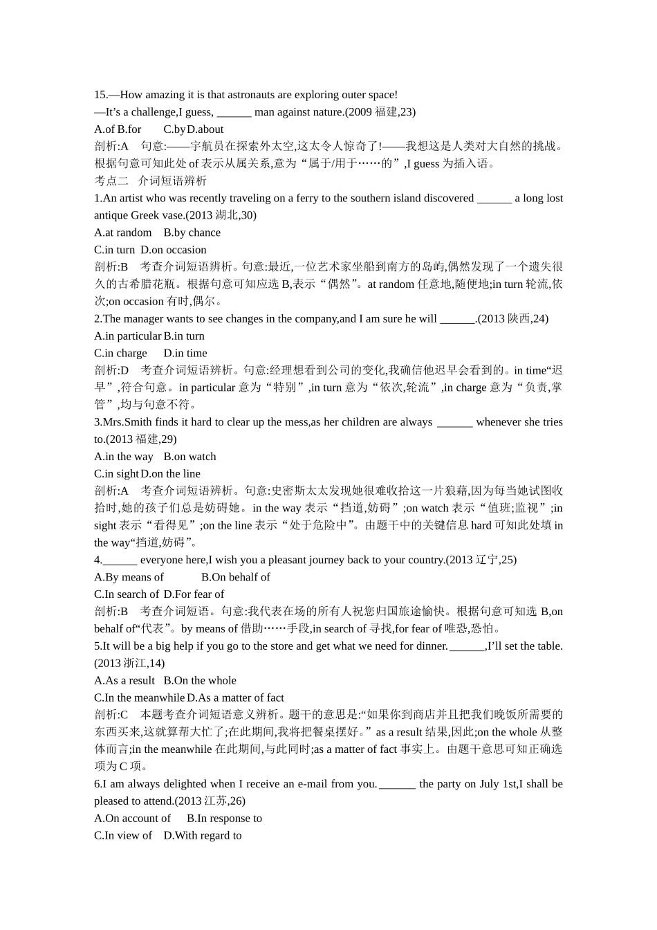 2015届高考英语一轮近3年真题考点分类汇编《专题五　介词和介词短语》_第3页