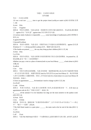 2015届高考英语一轮近3年真题考点分类汇编《专题五　介词和介词短语》
