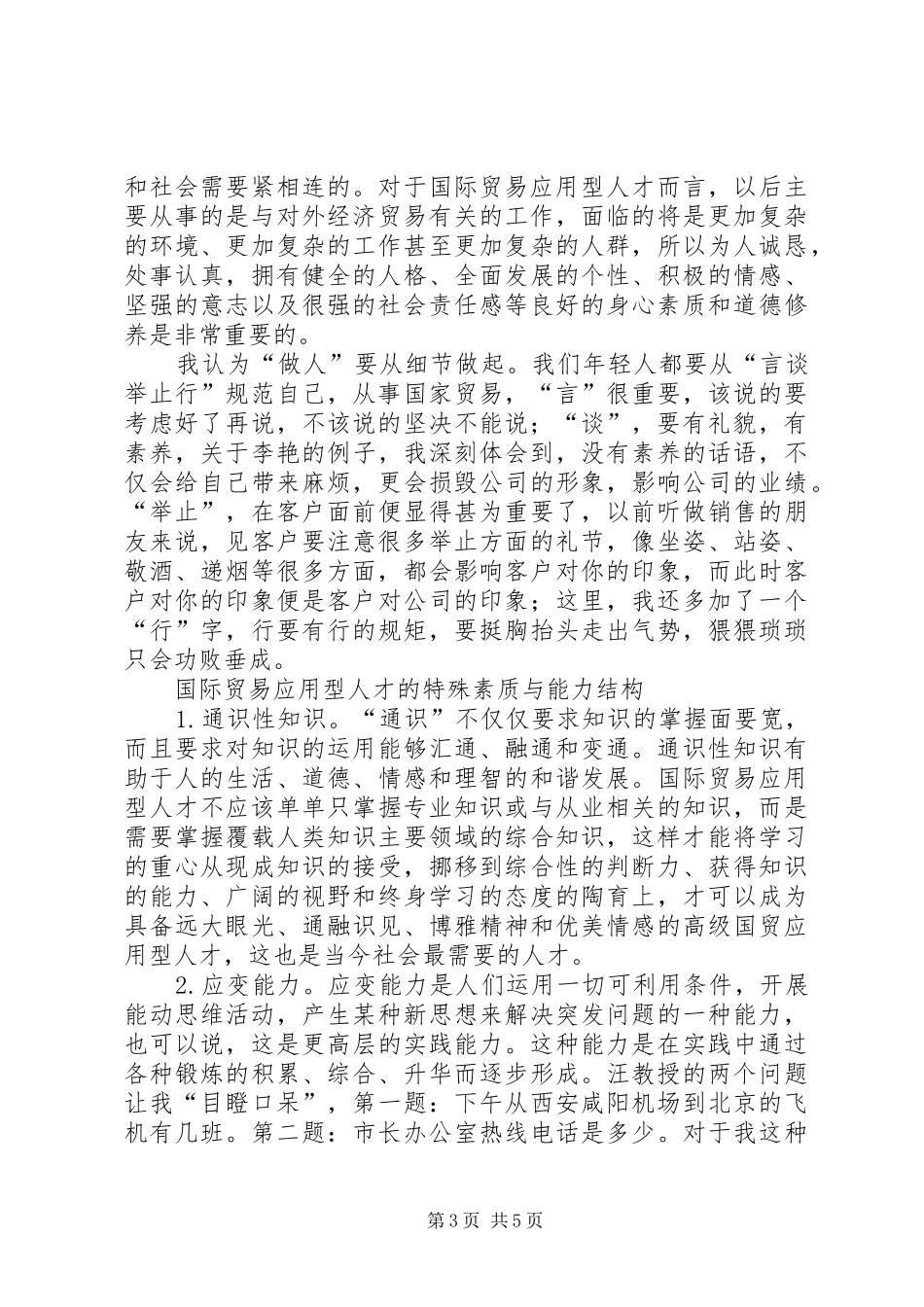 如何做好国际贸易学习心得_第3页