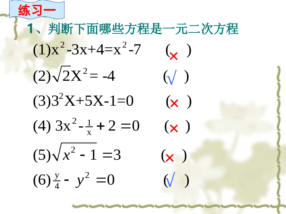 一元二次方程解法复习_第3页