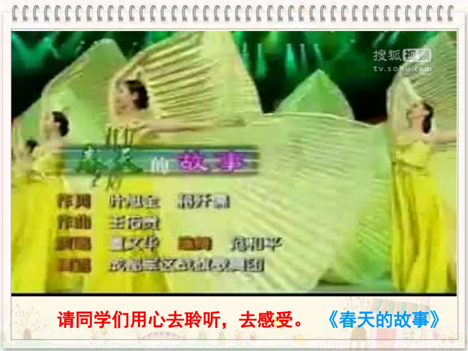 苏教版小学语文第九册《大海中永生》第一课时PPT_第2页