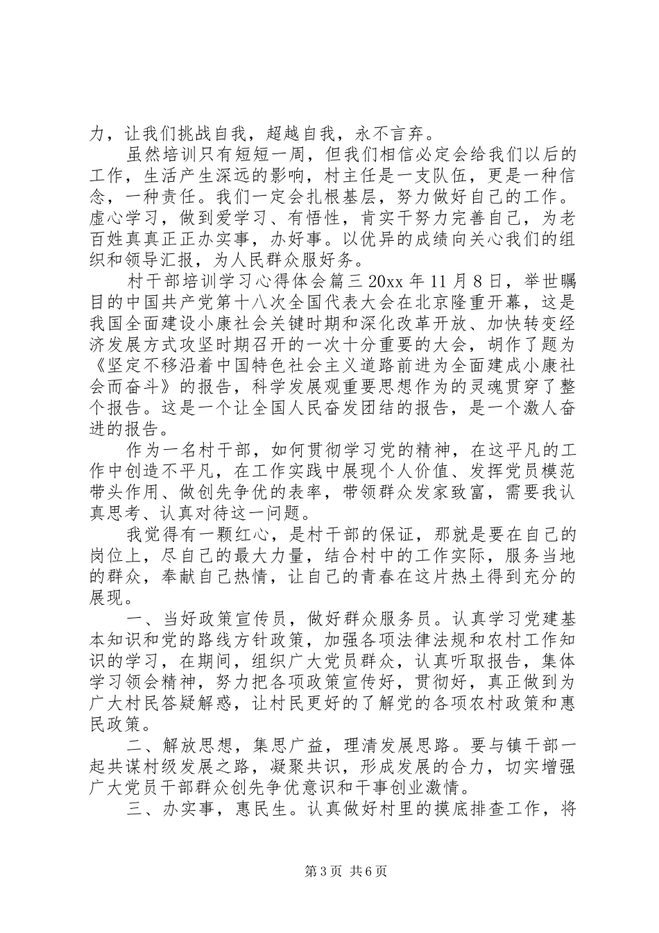 村干部培训学习心得体会_第3页