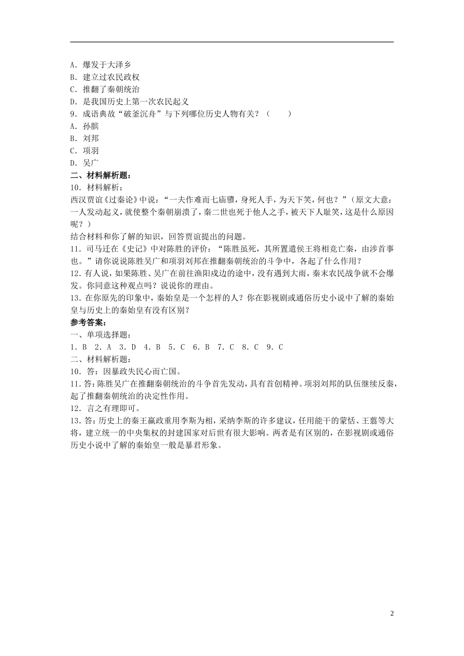 七年级历史上册第11课《伐无道，诛暴秦》习题2（新版）新人教版_第2页