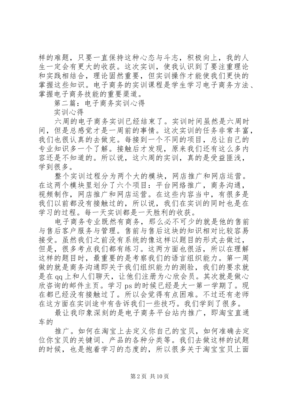 第一篇：电子商务实训心得_第2页