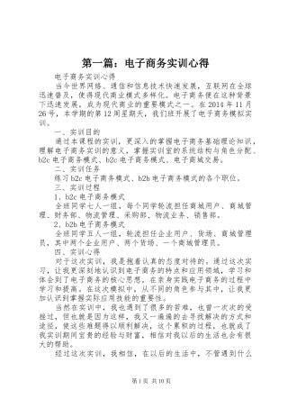 第一篇：电子商务实训心得