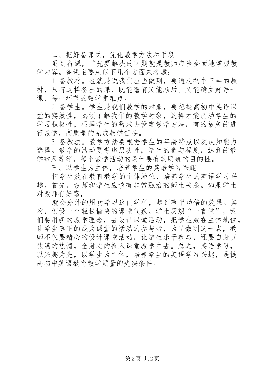 上好课培训心得体会_第2页