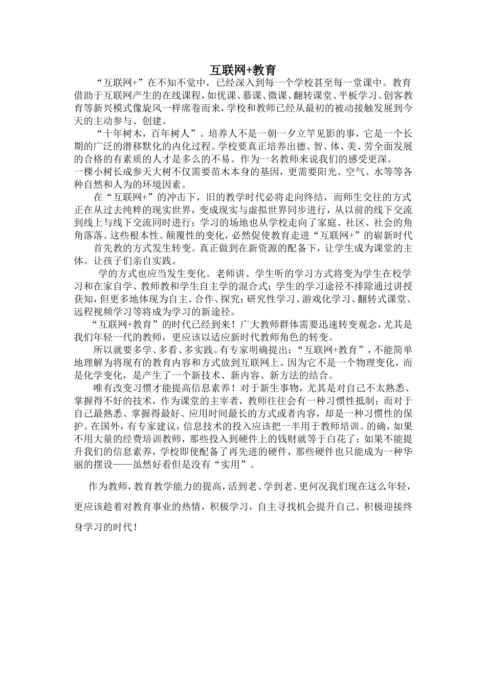 互联网+教育_第1页