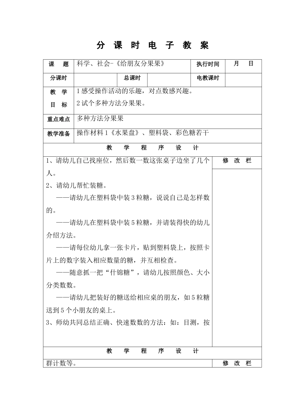 科学-《给朋友分果果》_第1页