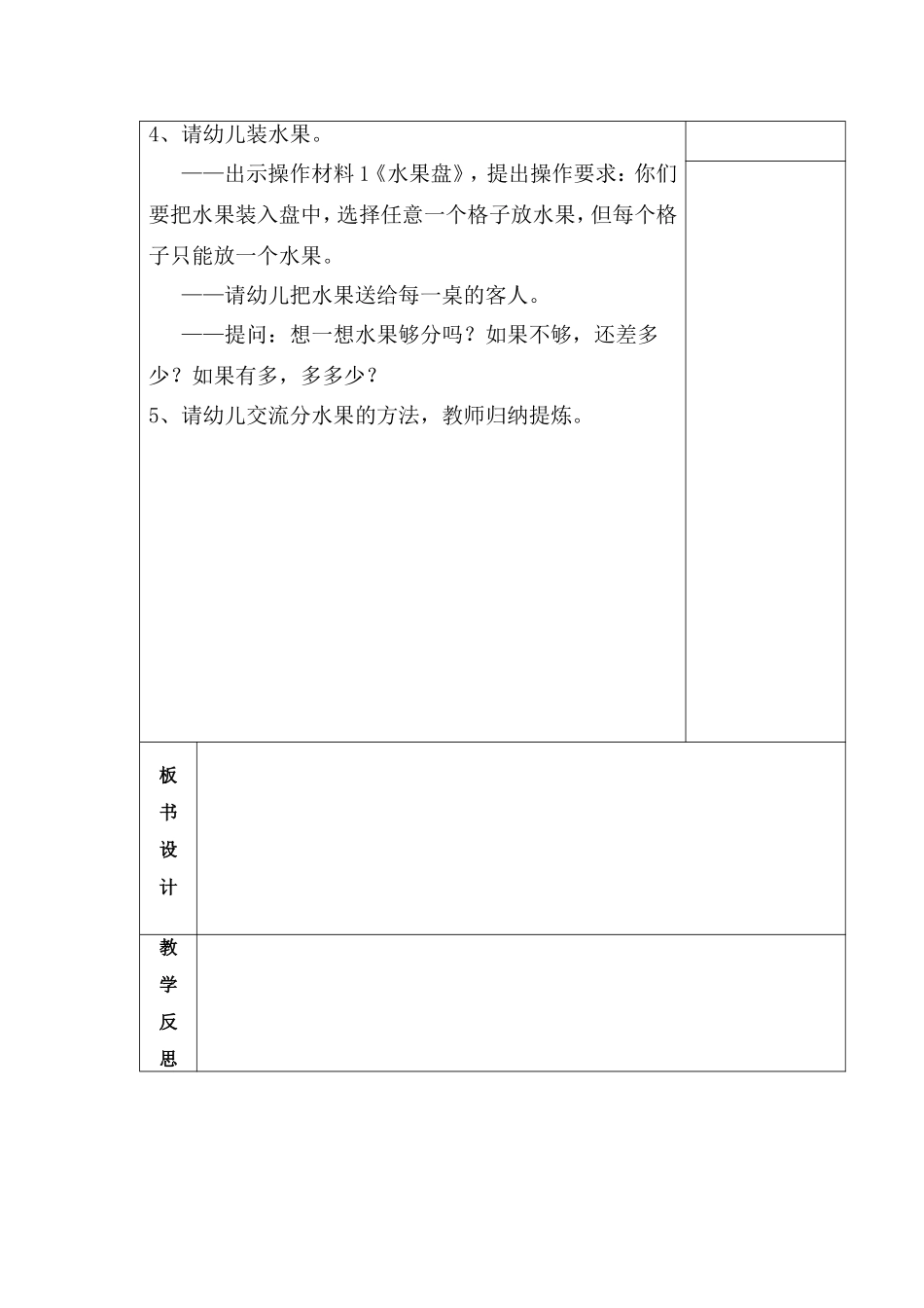 科学-《给朋友分果果》_第2页