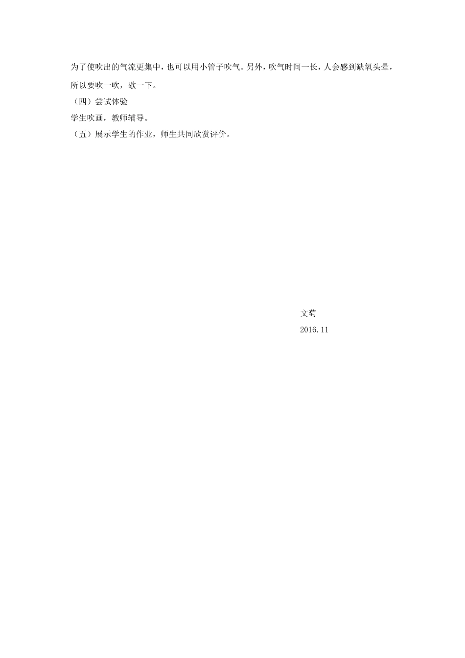 《五彩树》教案1_第2页