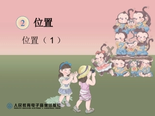 五年级数学上-位置（1）
