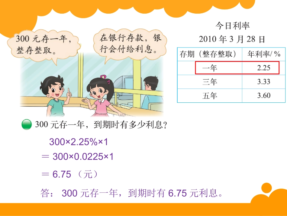 百分数的应用四_第3页