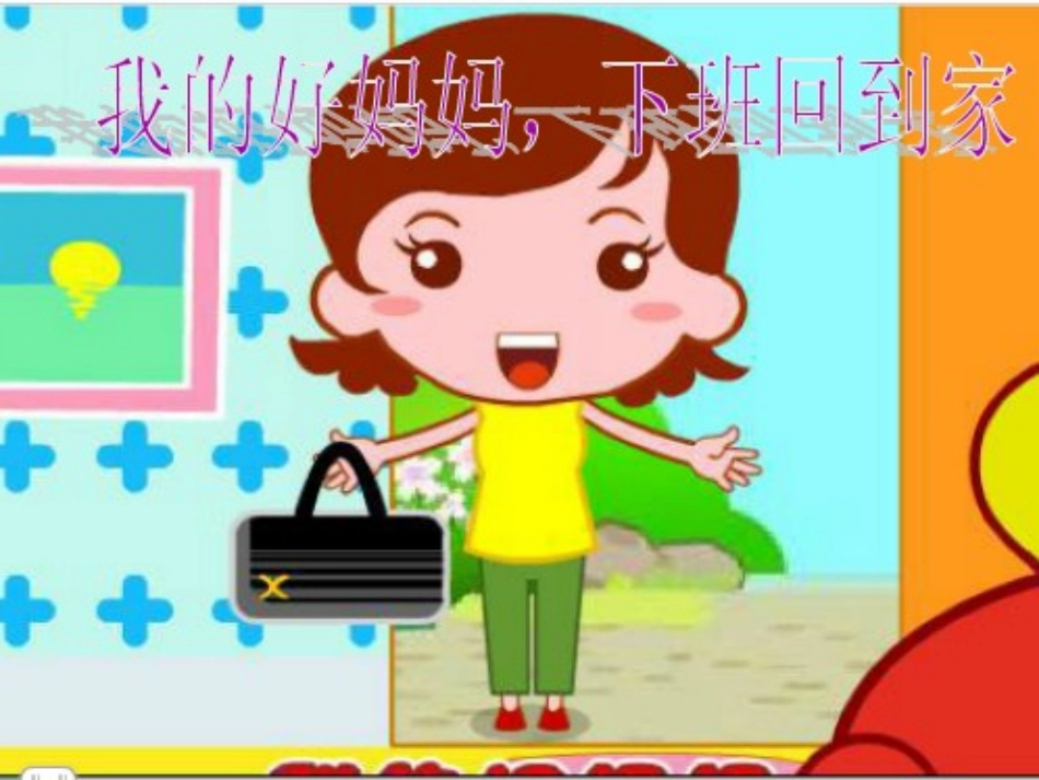 我的好妈妈 (2)_第2页