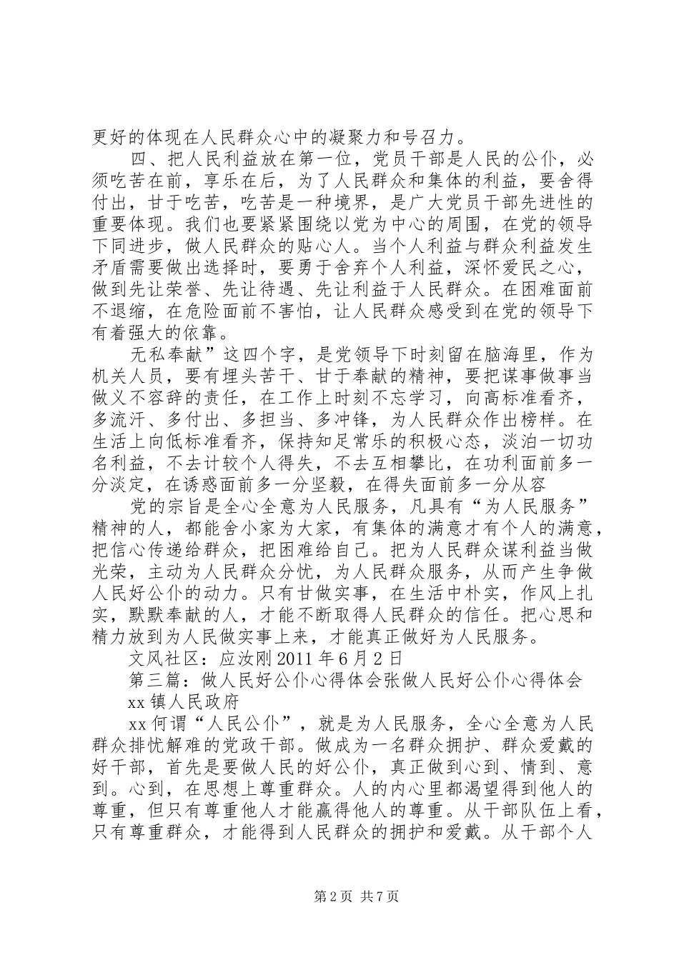 做人民好公仆心得体会_第2页