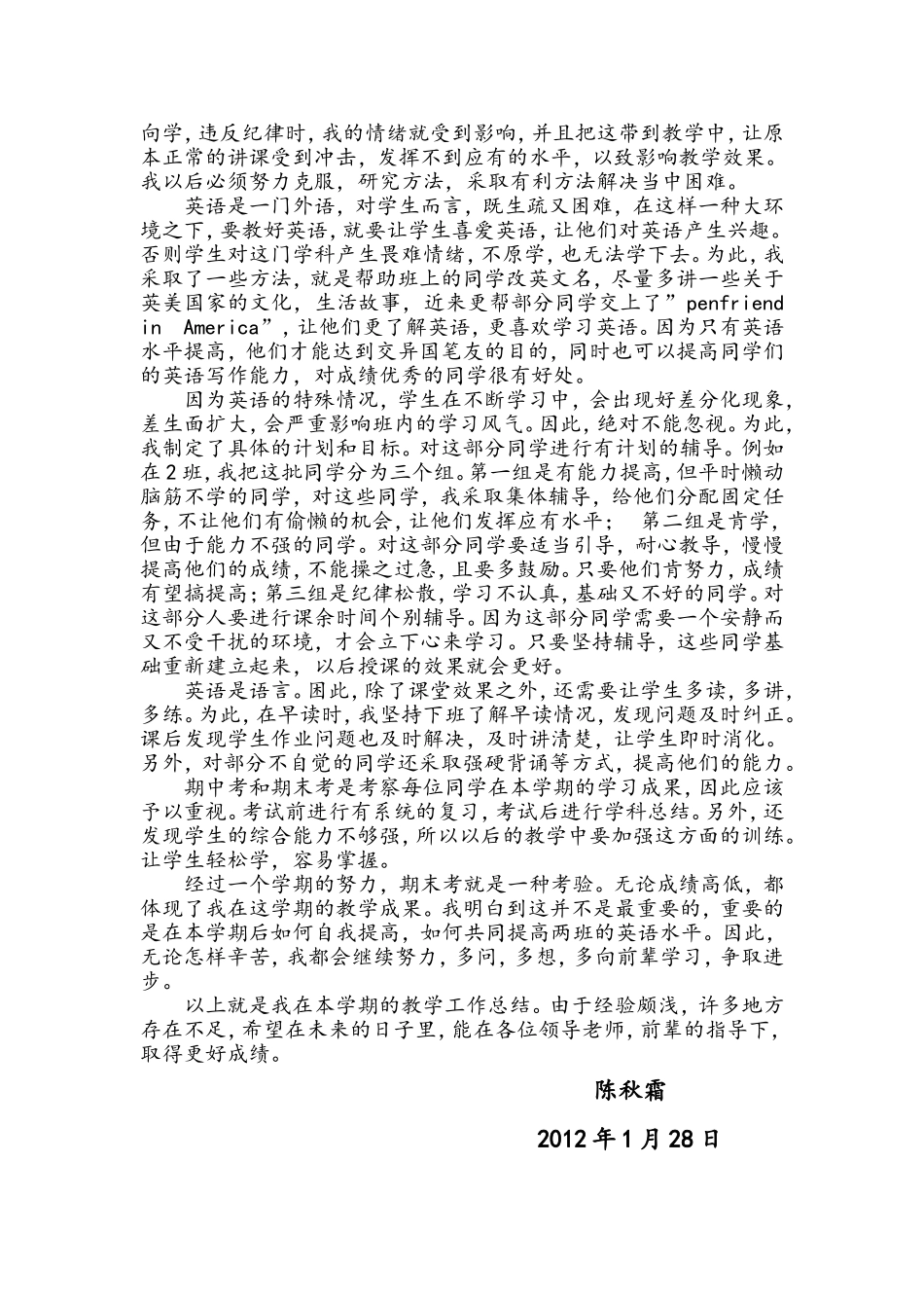 2012年下期小学五年级英语教学工作总结_第2页