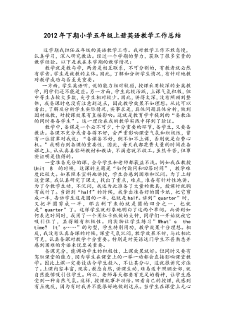 2012年下期小学五年级英语教学工作总结