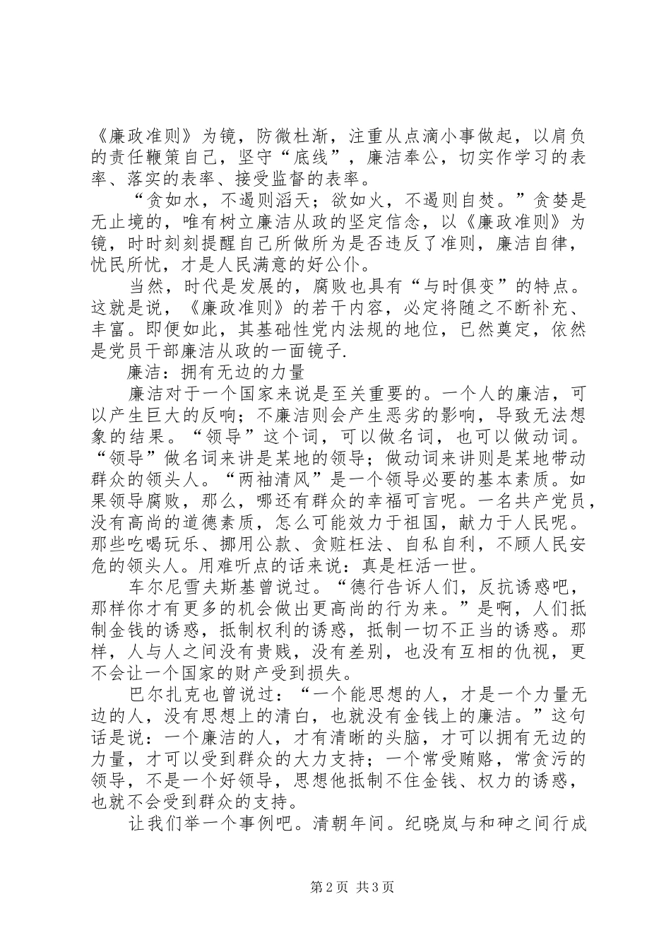 党员廉洁从政准则心得体会_第2页