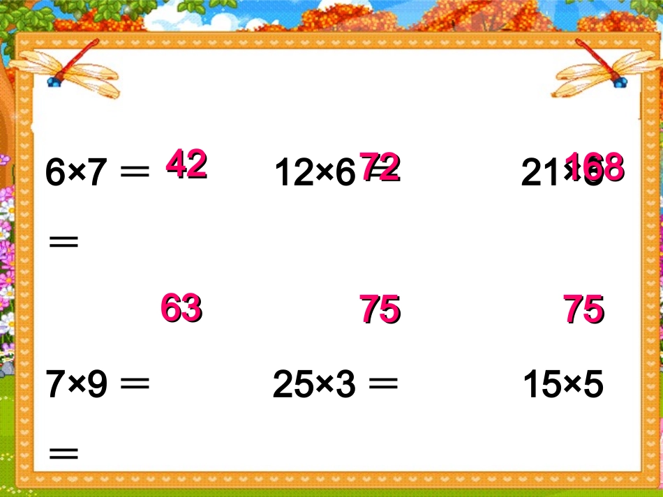 《多位数乘一位数》教学课件5_第2页