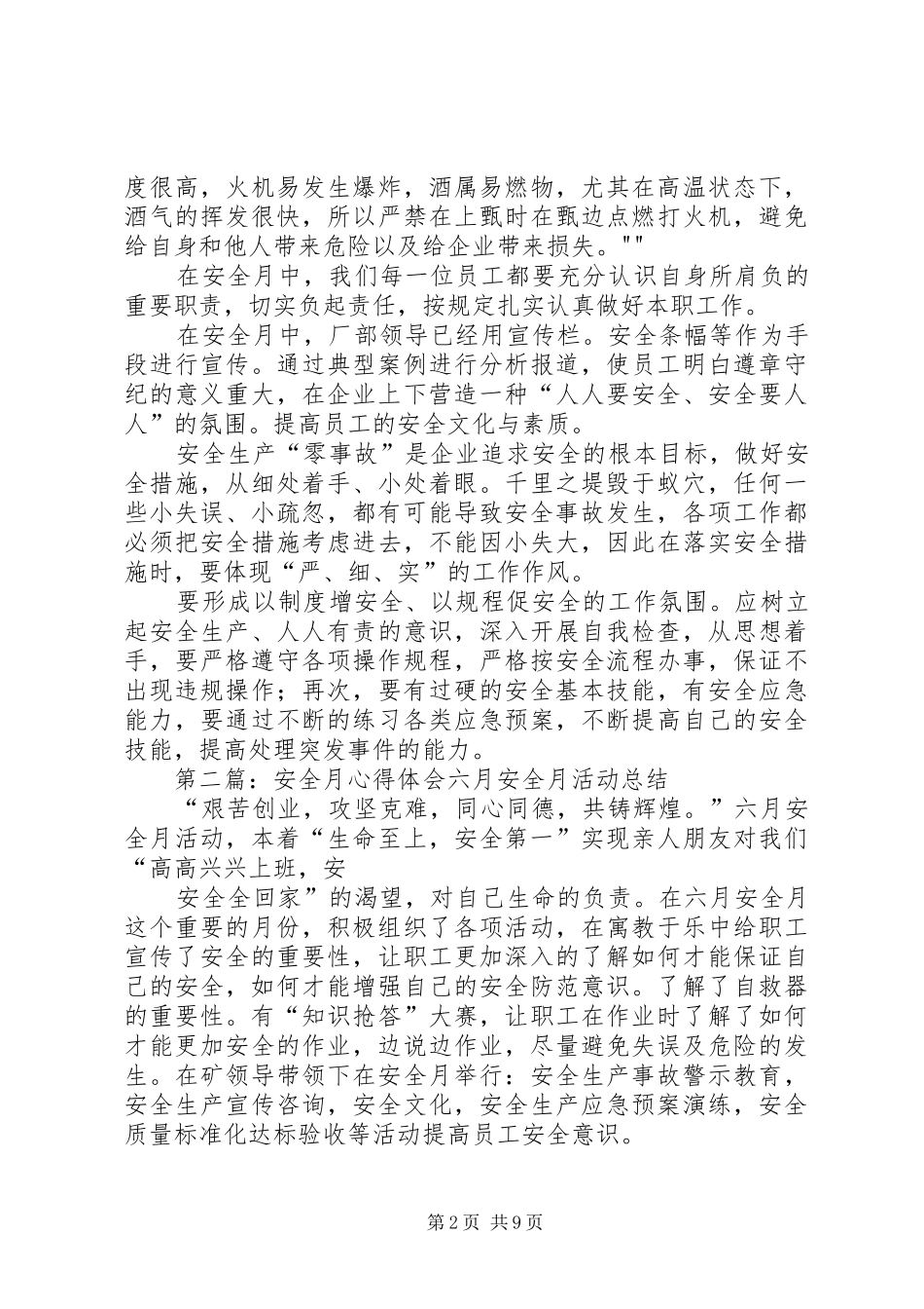 制酒行业安全月心得体会_第2页