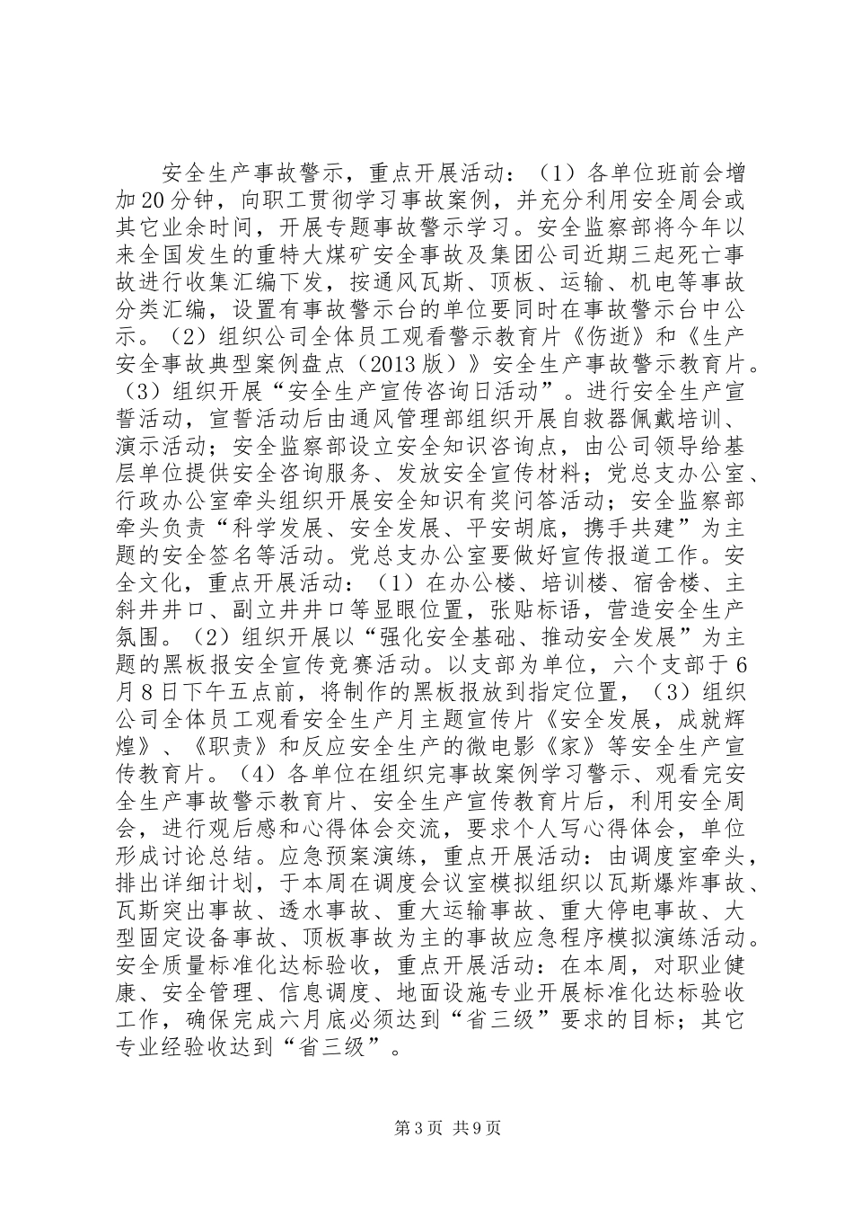 制酒行业安全月心得体会_第3页