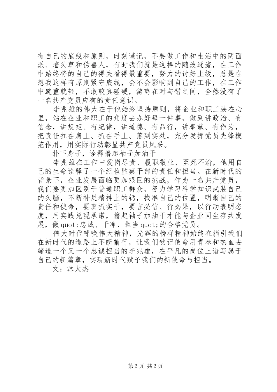 学习李兆雄先进事迹心得体会：榜样当如李兆雄_第2页