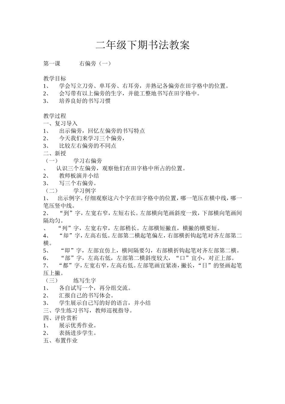 二年级下期书法教案_第1页