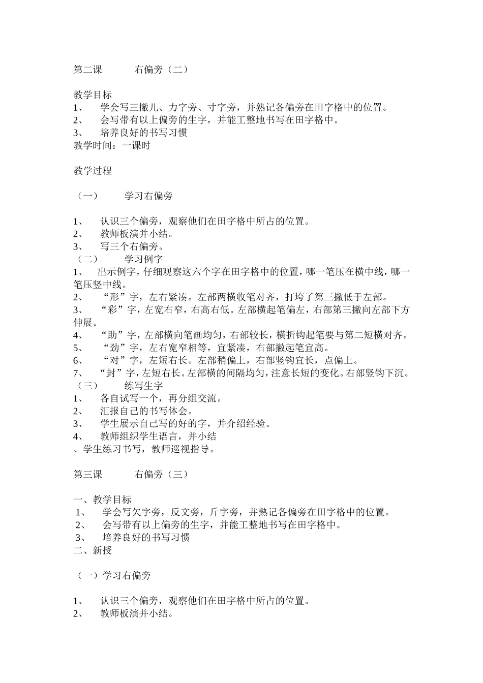二年级下期书法教案_第2页