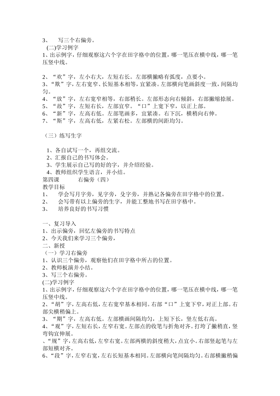 二年级下期书法教案_第3页