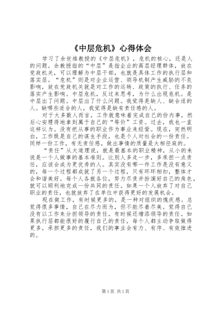 《中层危机》心得体会
