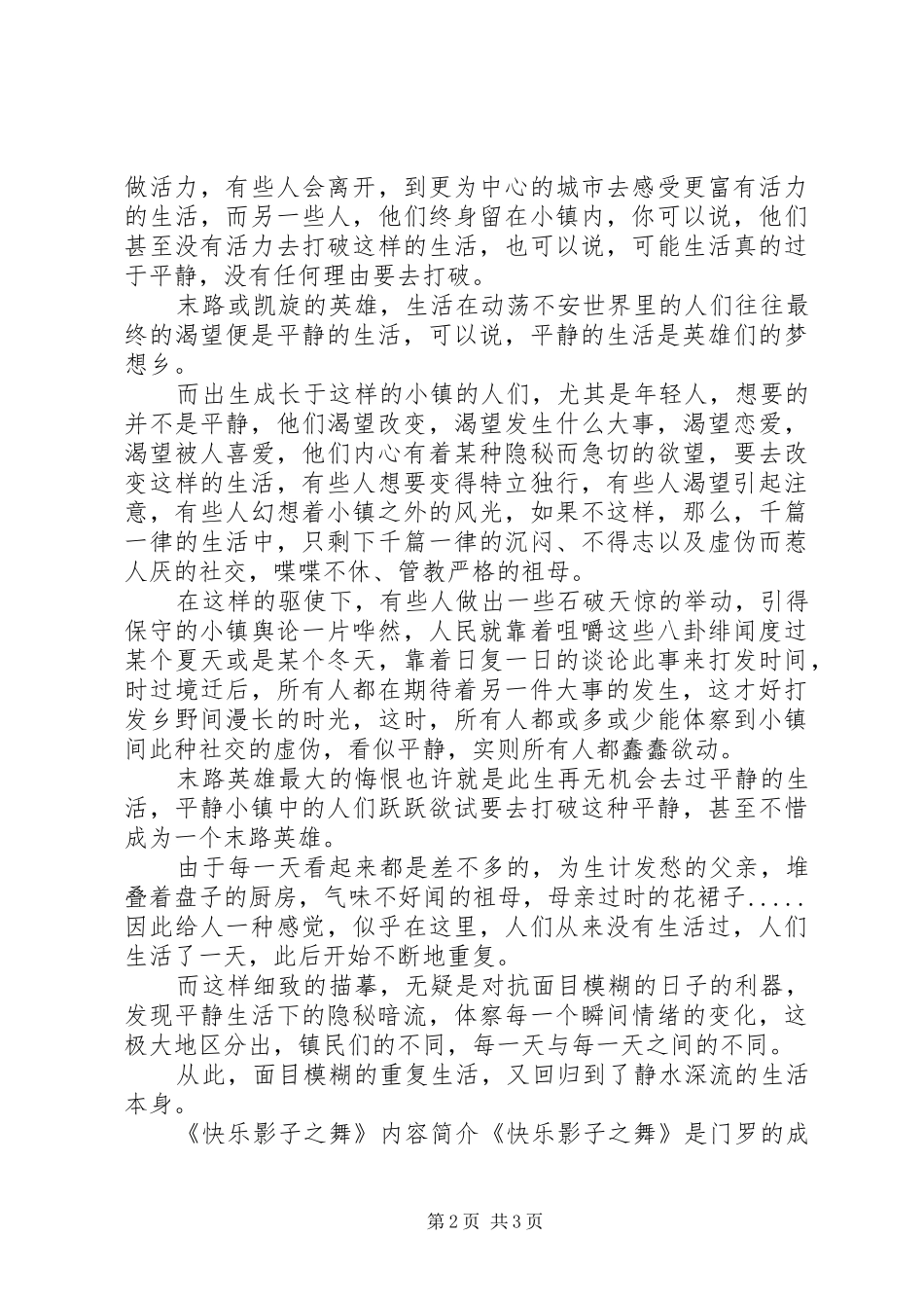 读《快乐影子之舞》心得感想_第2页