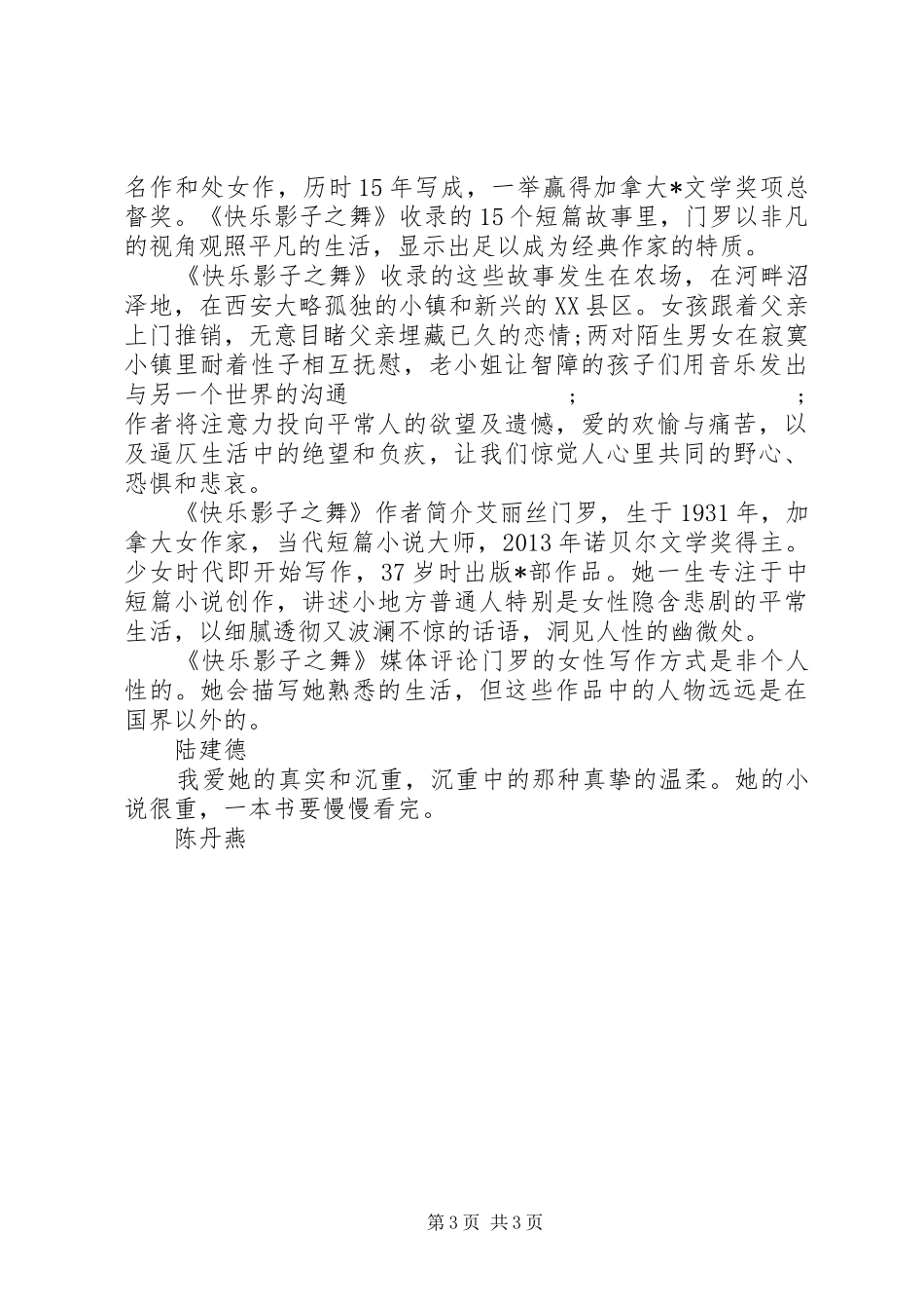 读《快乐影子之舞》心得感想_第3页