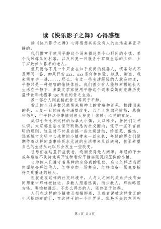 读《快乐影子之舞》心得感想