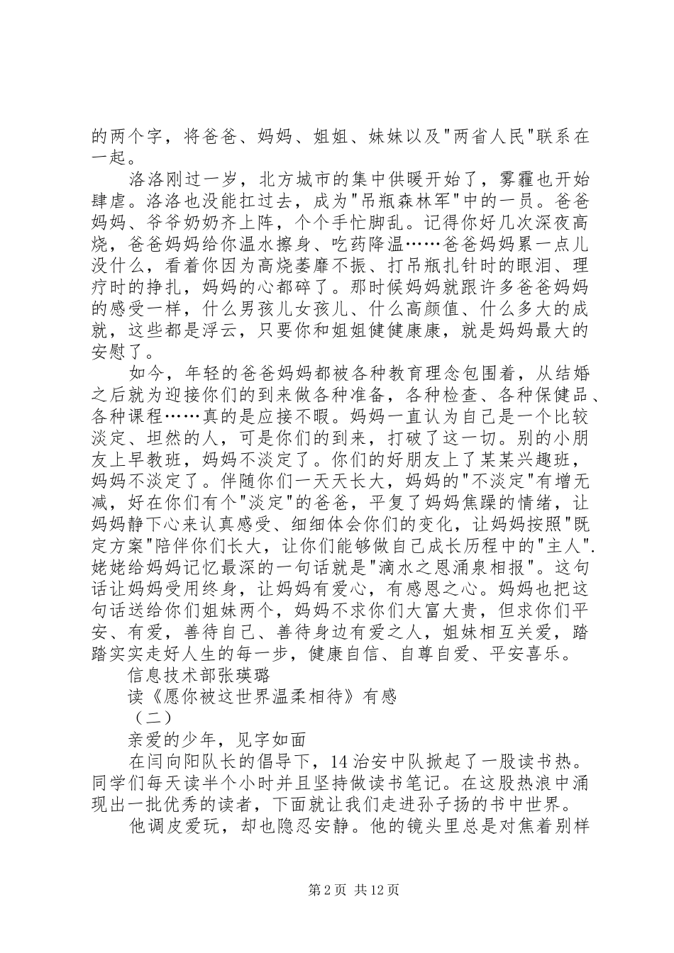 读《愿你被这世界温柔相待》有感_第2页