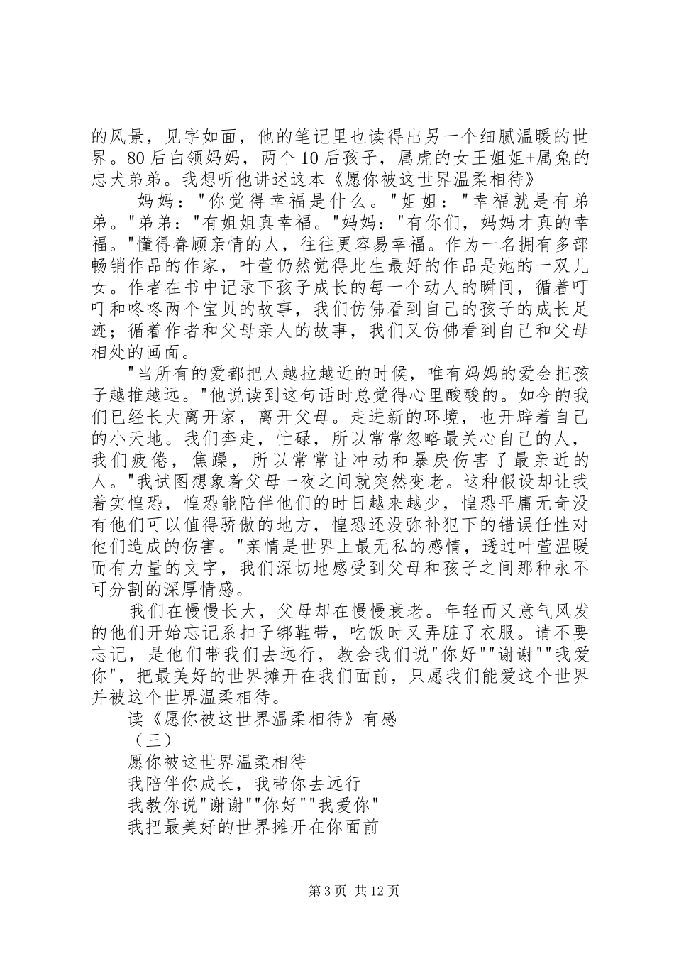 读《愿你被这世界温柔相待》有感_第3页